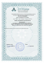 Приложение №1 к сертификату соответствия №АС.РФ.061.СМК002337